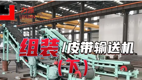 B500皮帶機-物料輸送-力源重工-廠家定制 B500皮帶機-物料輸送-力源重工-廠家定制