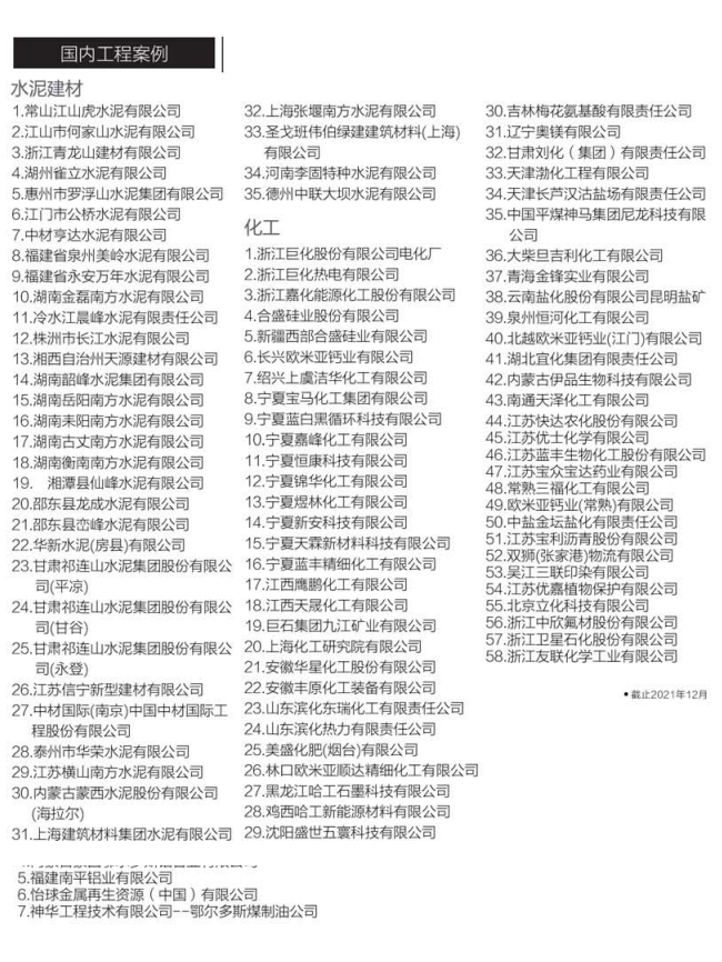 國內工程案例 國內工程案例