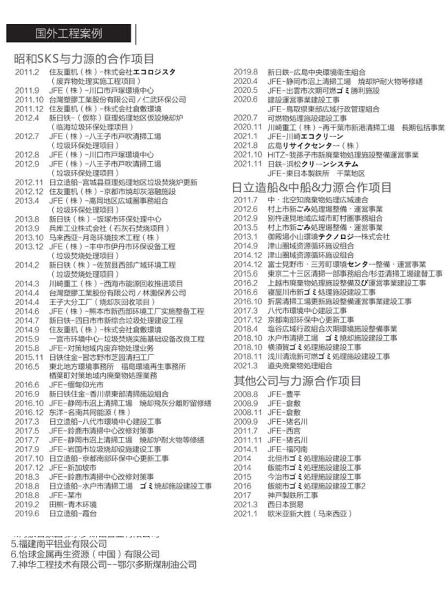 國外工程案例 國外工程案例